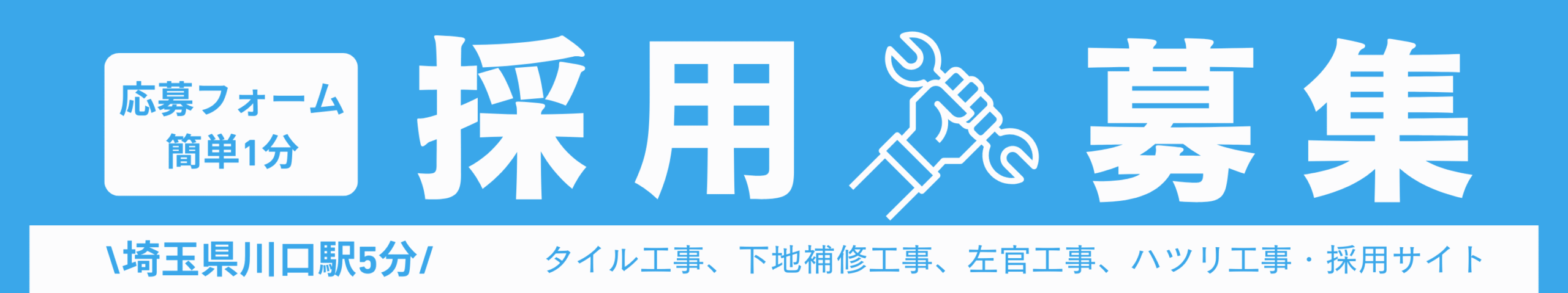 1's Repair 応募フォーム